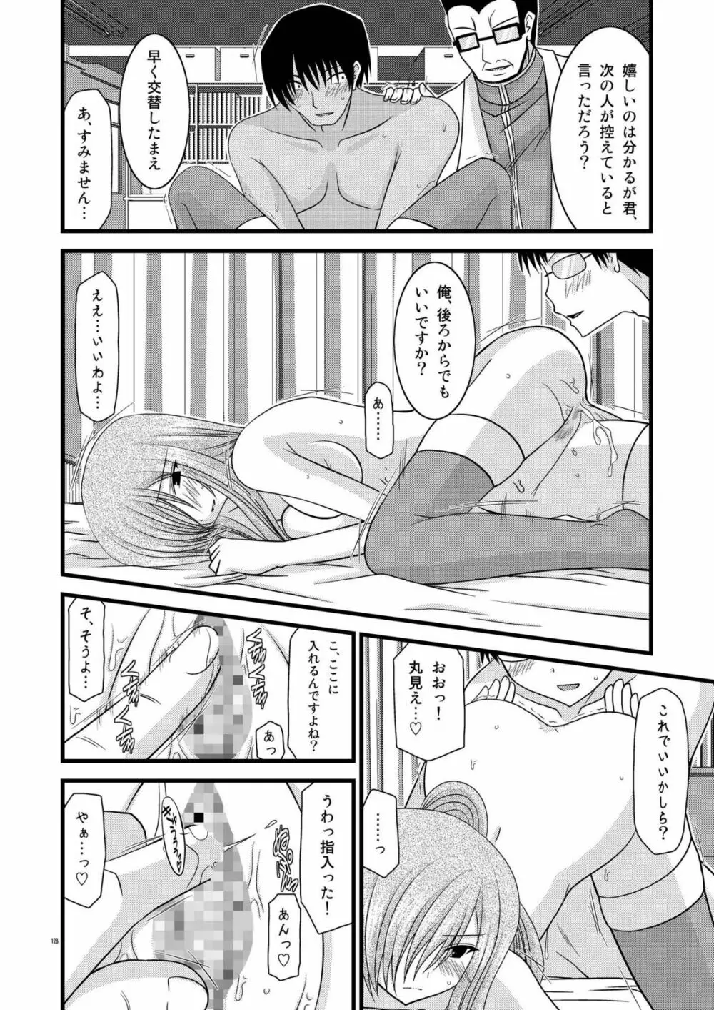 ているずおぶふぁるす vol.2 Page.128