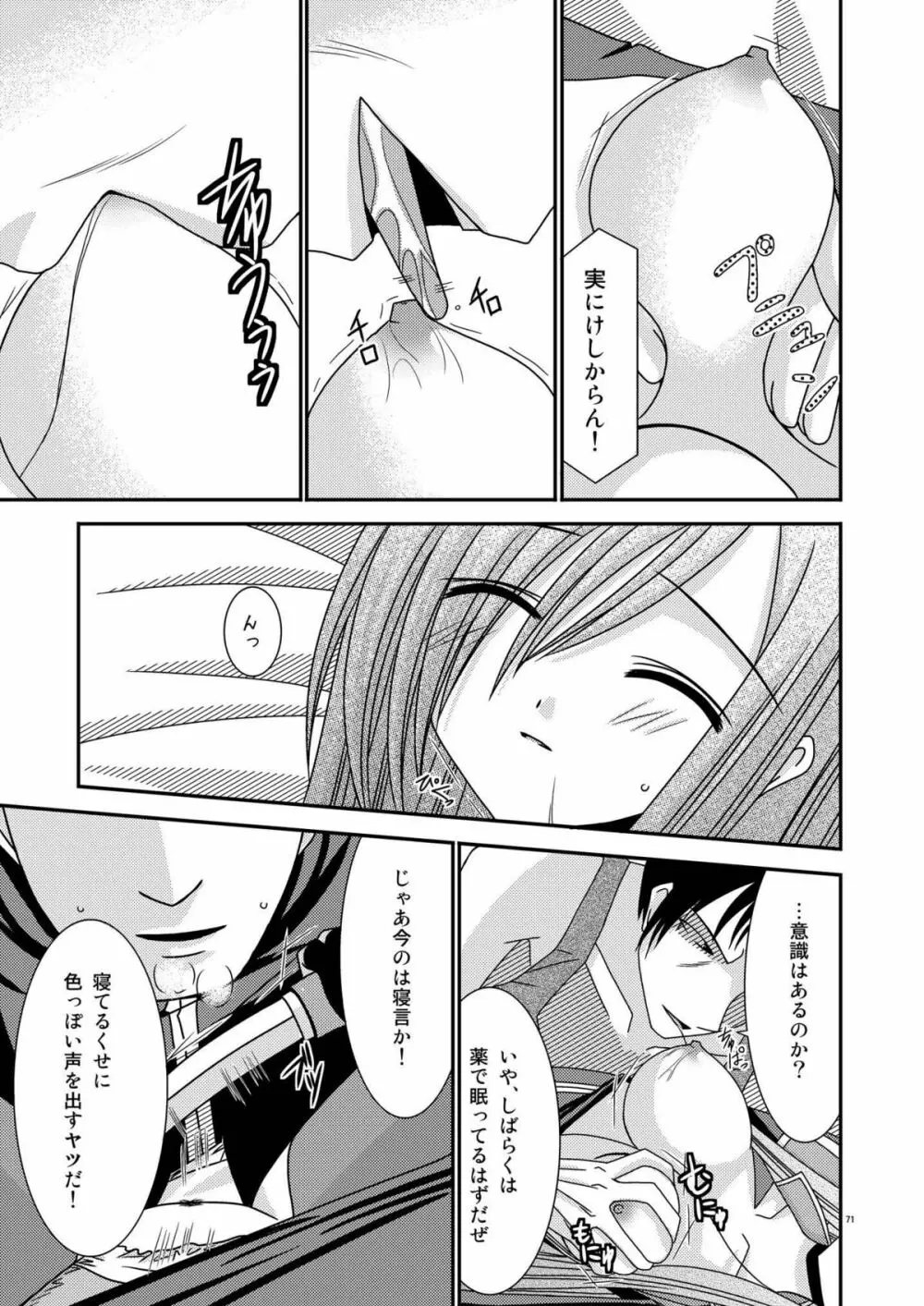 ているずおぶふぁるす vol.2 Page.71