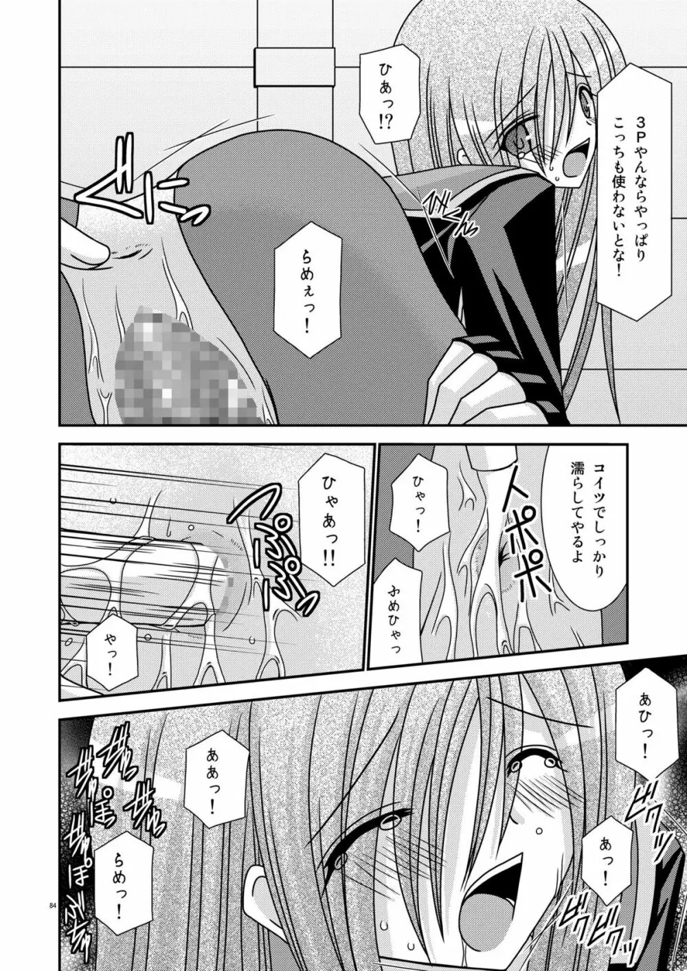 ているずおぶふぁるす vol.2 Page.84