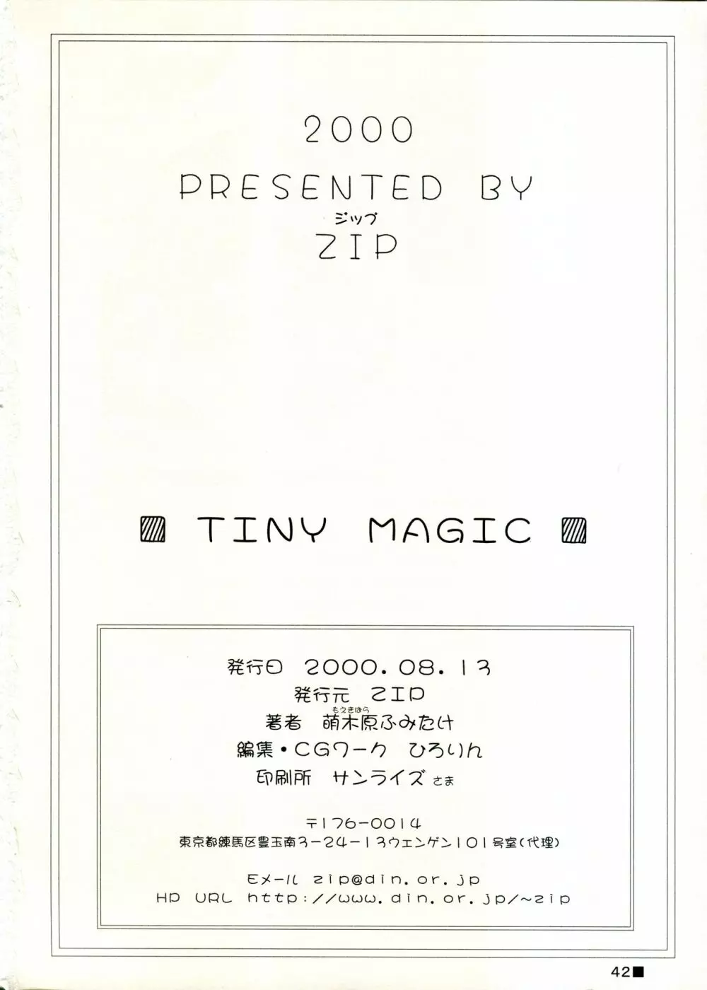 TINY MAGIC Page.42