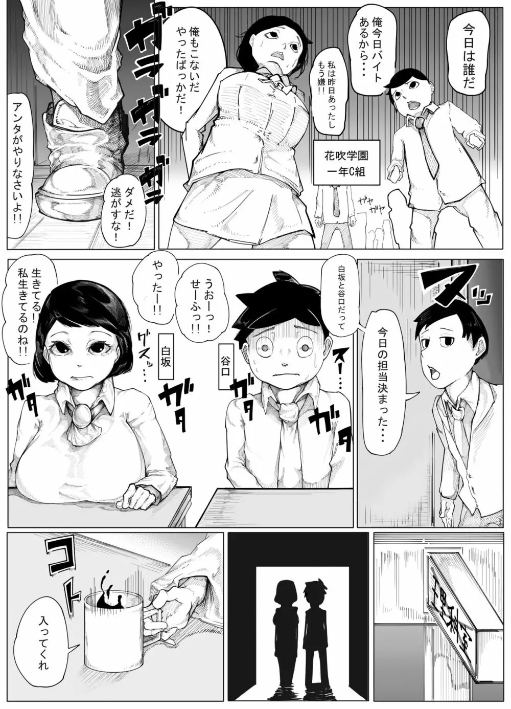 オリジナルエロ漫画 Page.1