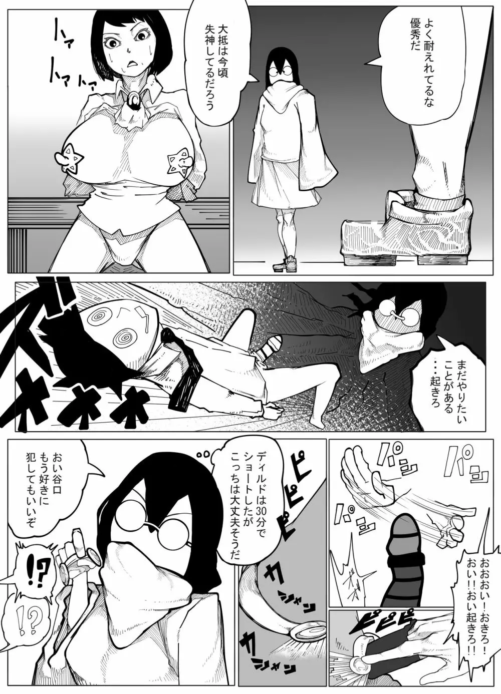 オリジナルエロ漫画 Page.15