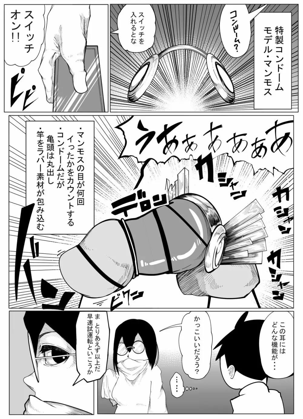 オリジナルエロ漫画 Page.6