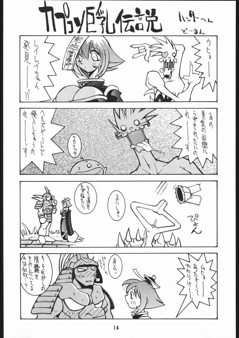涅槃ZERO Page.13