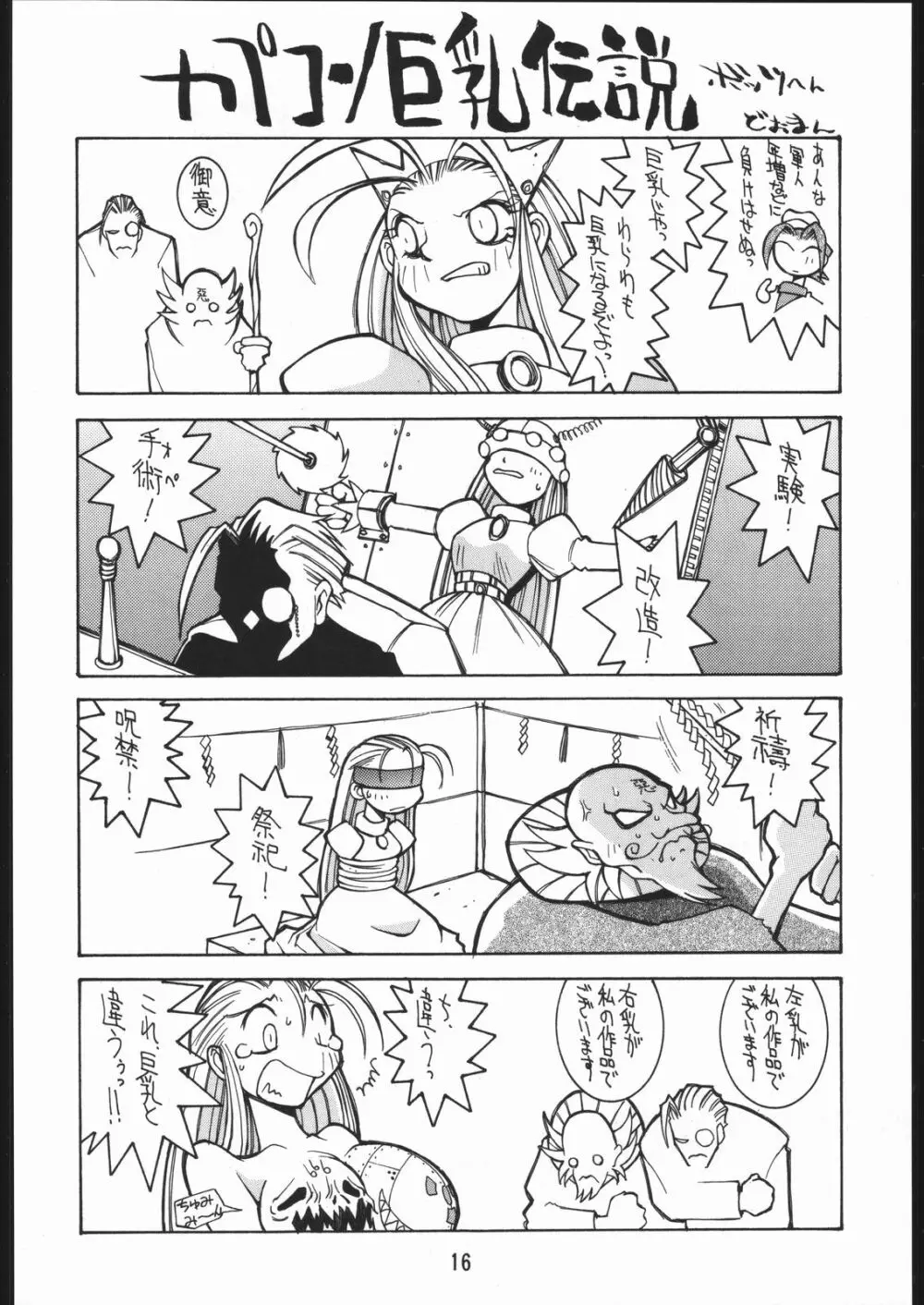 涅槃ZERO Page.15
