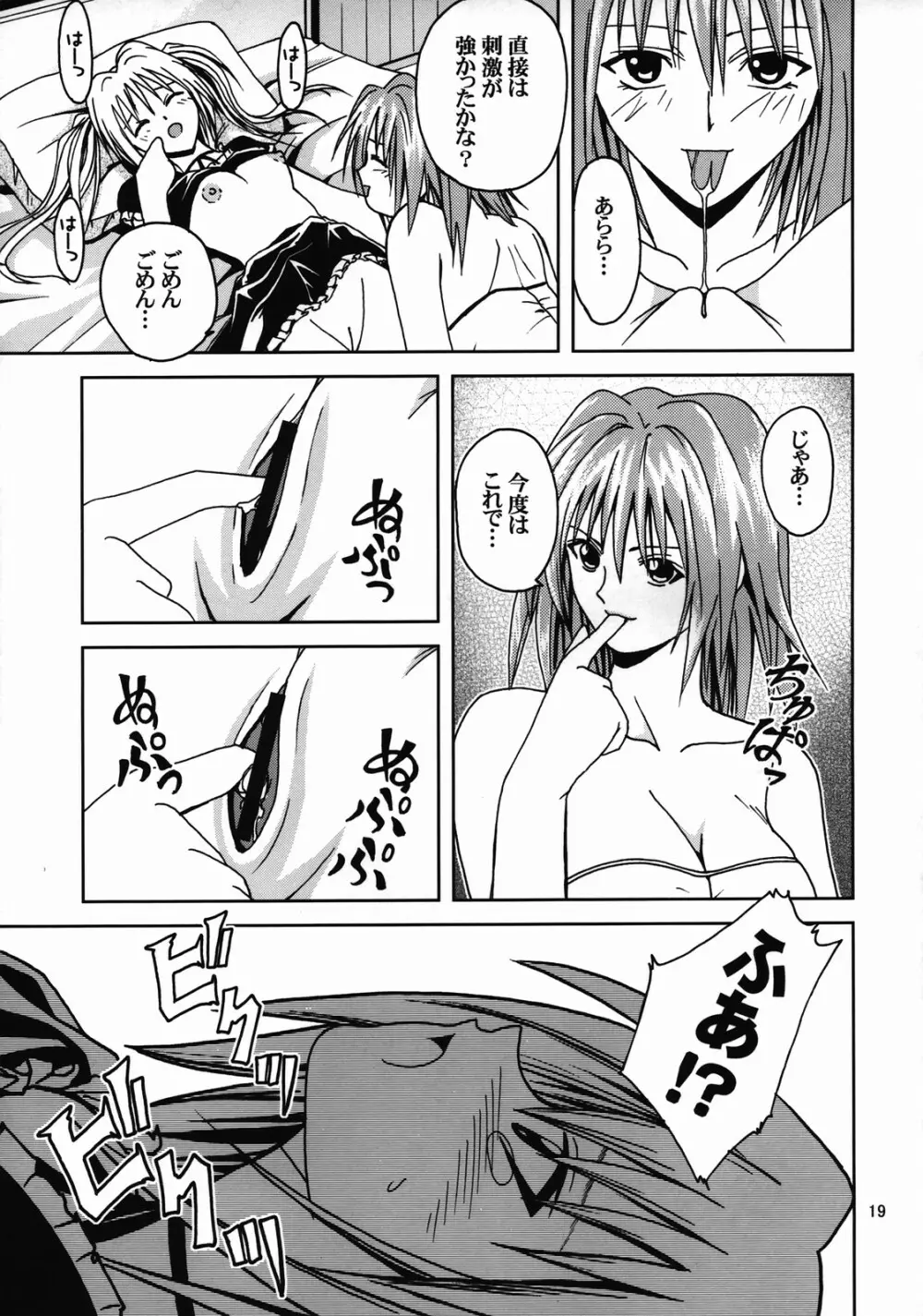 姫の休日 Page.18