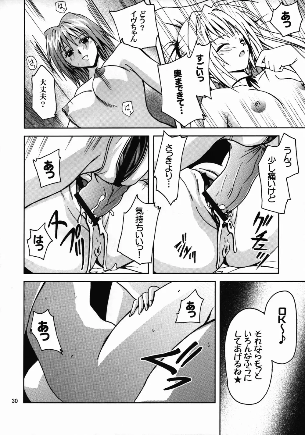 姫の休日 Page.29