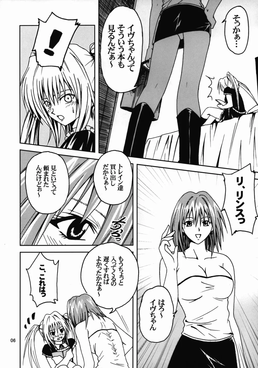 姫の休日 Page.5