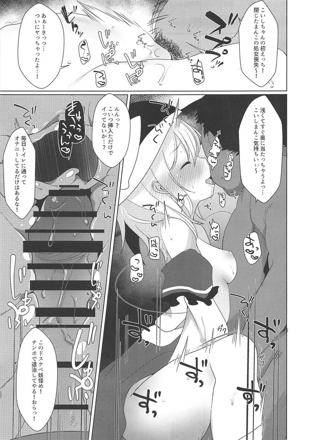 閉じた瞳の処女喪失 Page.20