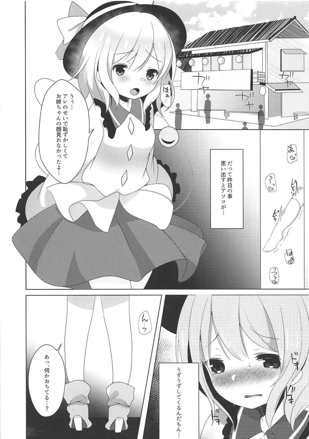 閉じた瞳の処女喪失 Page.9