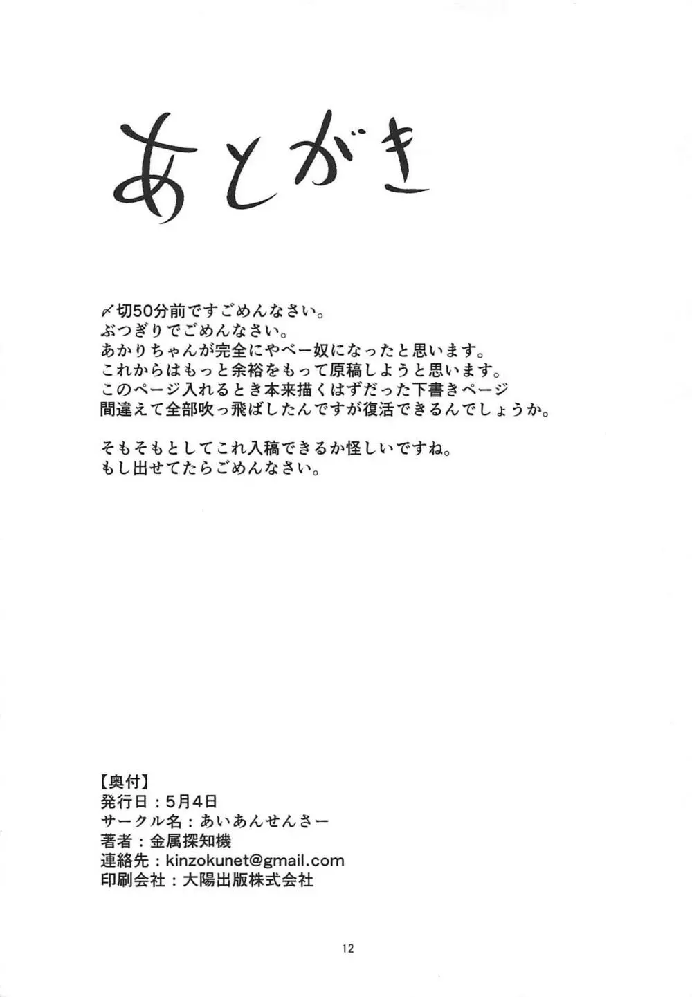 あかりちゃんとカラオケえっち Page.11