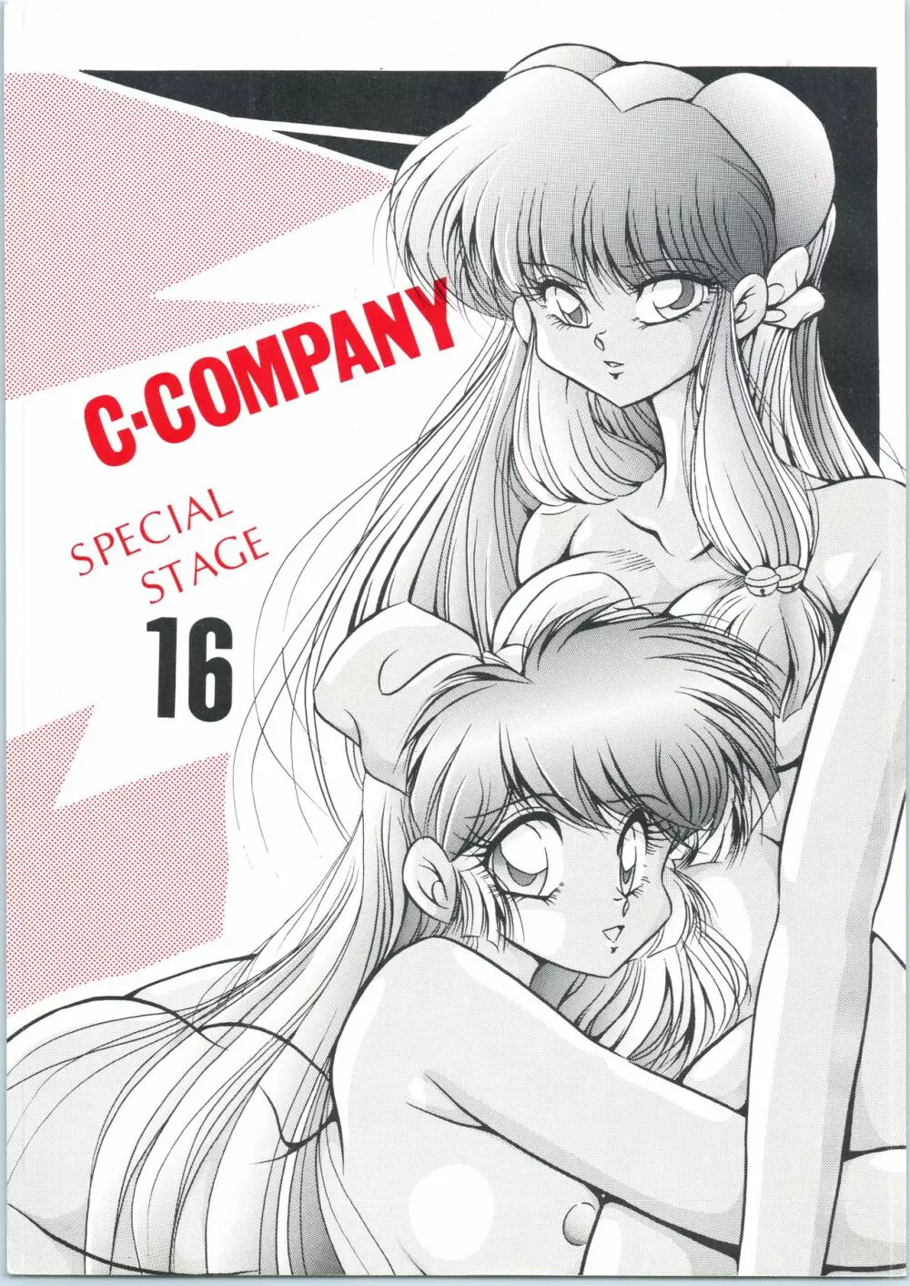 C-COMPANY SPECIAL STAGE 16 Page.1