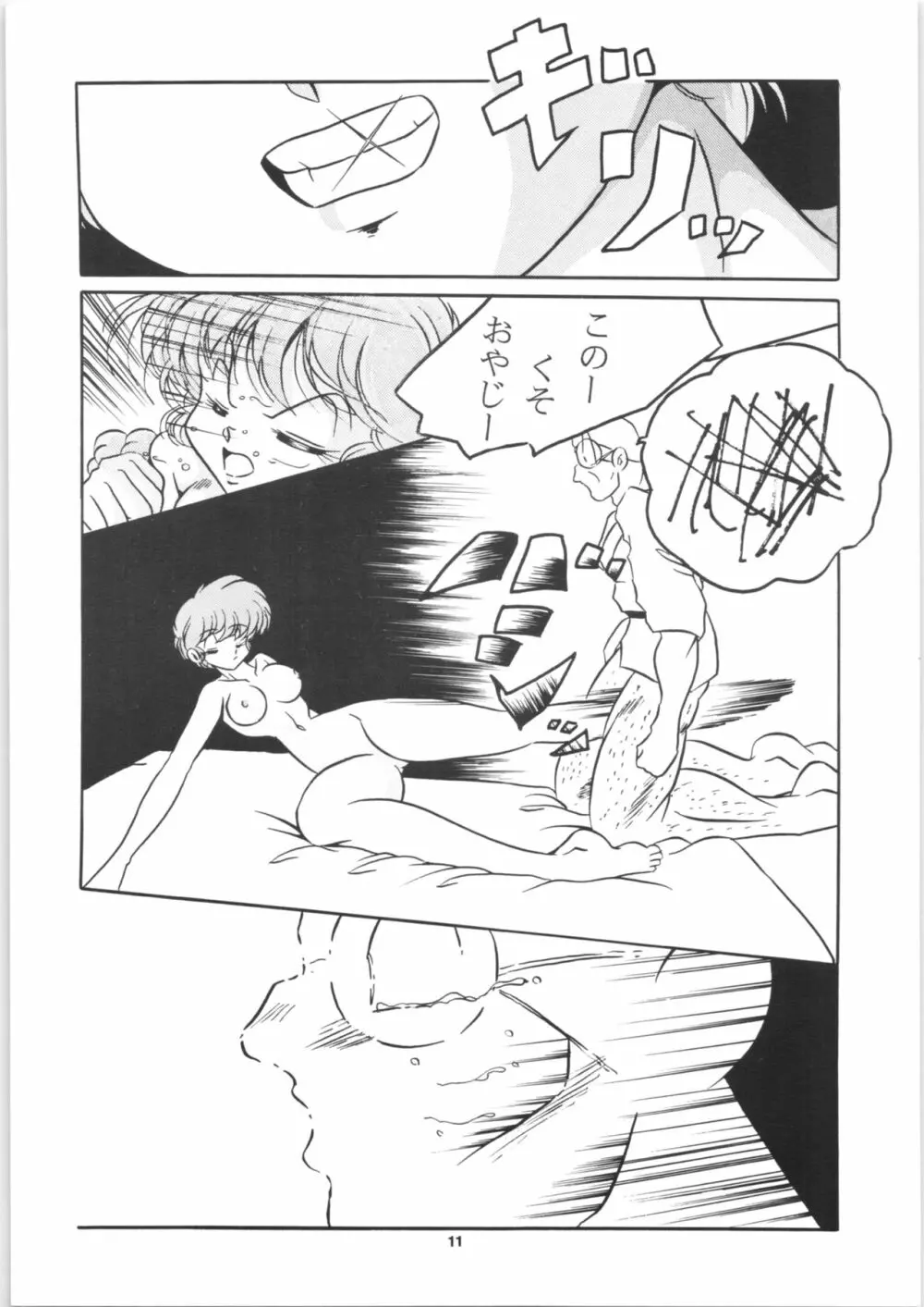 C-COMPANY SPECIAL STAGE 16 Page.12
