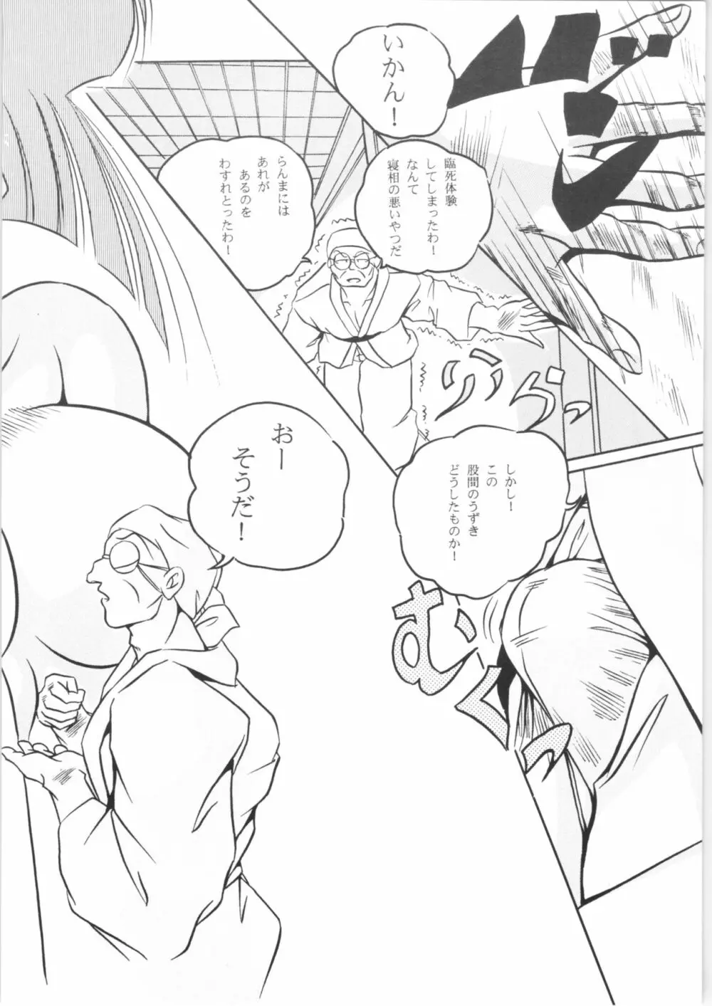 C-COMPANY SPECIAL STAGE 16 Page.15