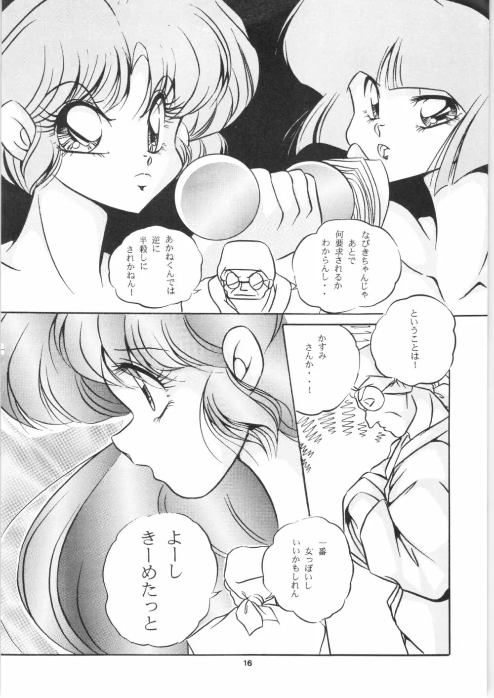 C-COMPANY SPECIAL STAGE 16 Page.17