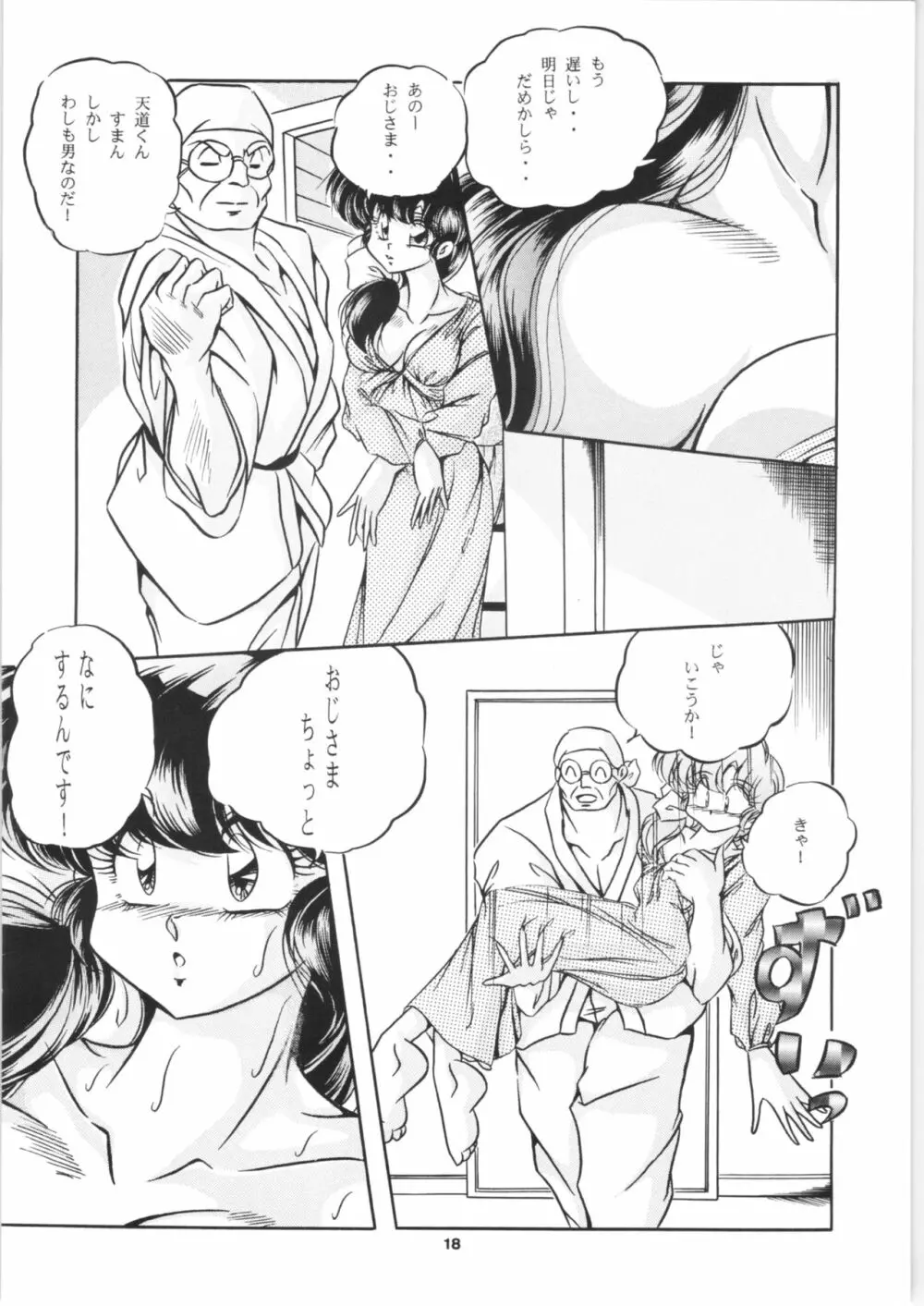 C-COMPANY SPECIAL STAGE 16 Page.19