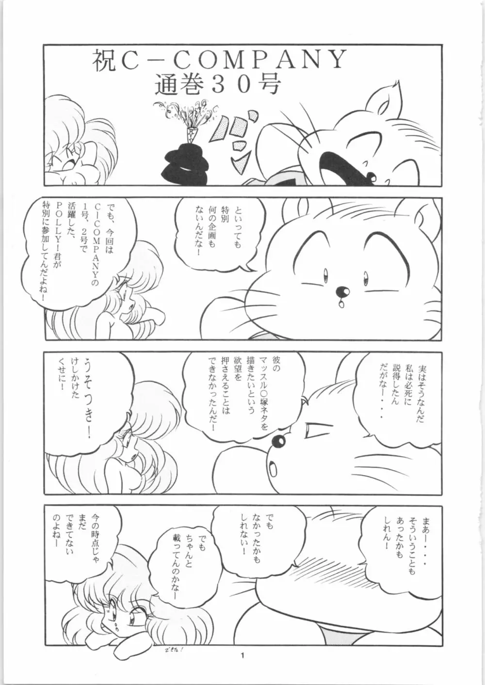 C-COMPANY SPECIAL STAGE 16 Page.2