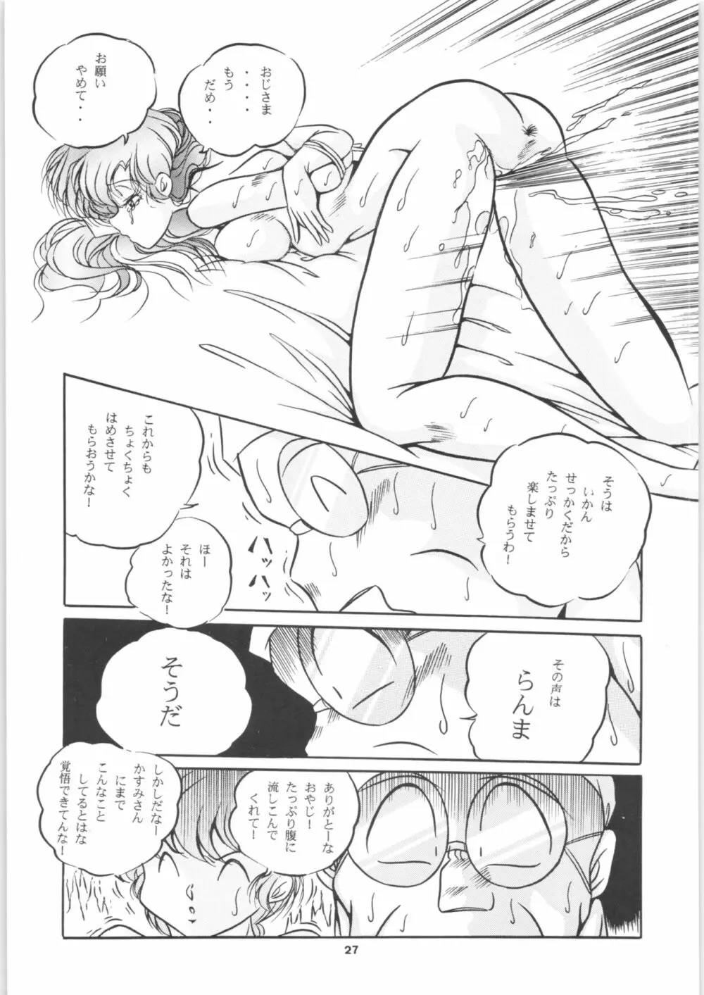 C-COMPANY SPECIAL STAGE 16 Page.28