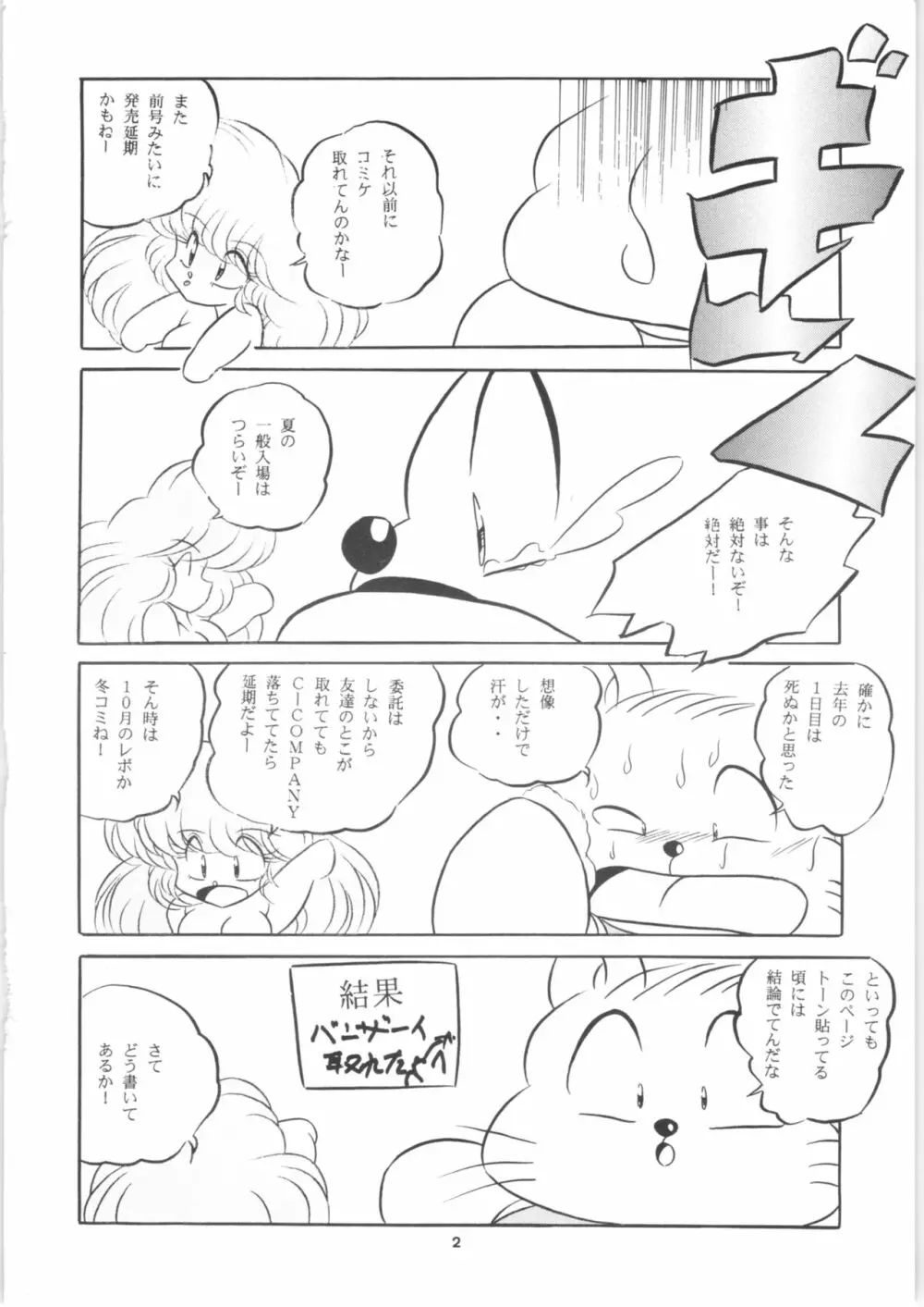 C-COMPANY SPECIAL STAGE 16 Page.3