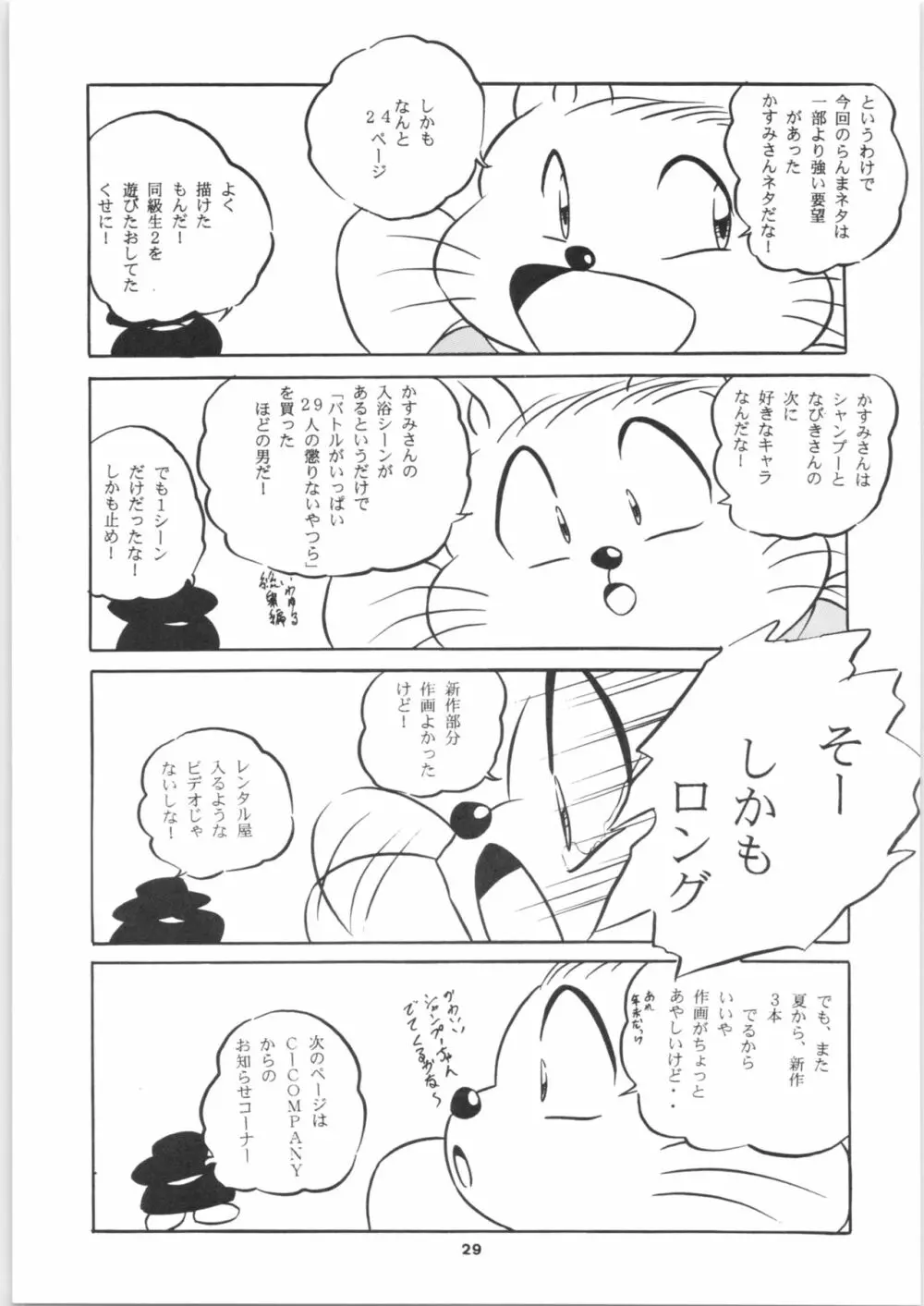 C-COMPANY SPECIAL STAGE 16 Page.30