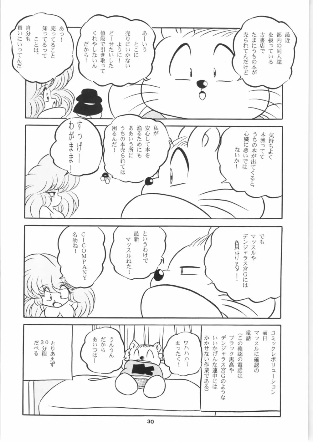 C-COMPANY SPECIAL STAGE 16 Page.31