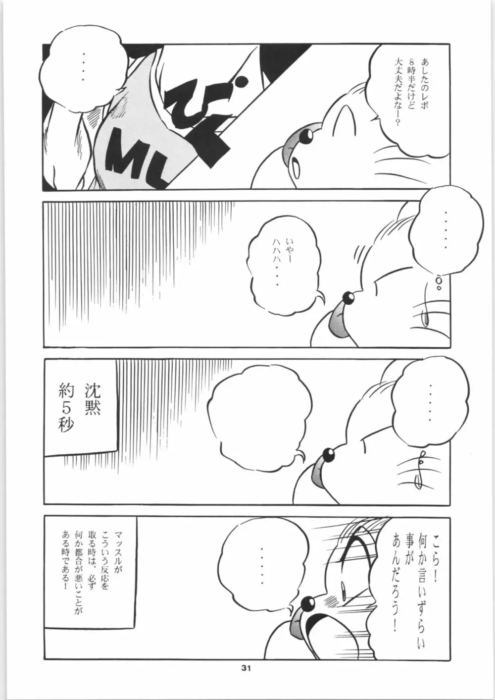 C-COMPANY SPECIAL STAGE 16 Page.32