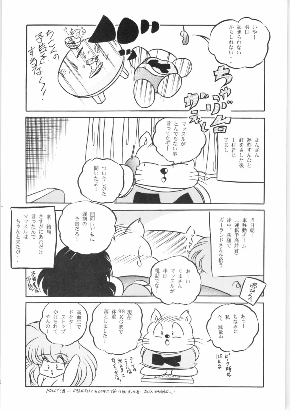 C-COMPANY SPECIAL STAGE 16 Page.33