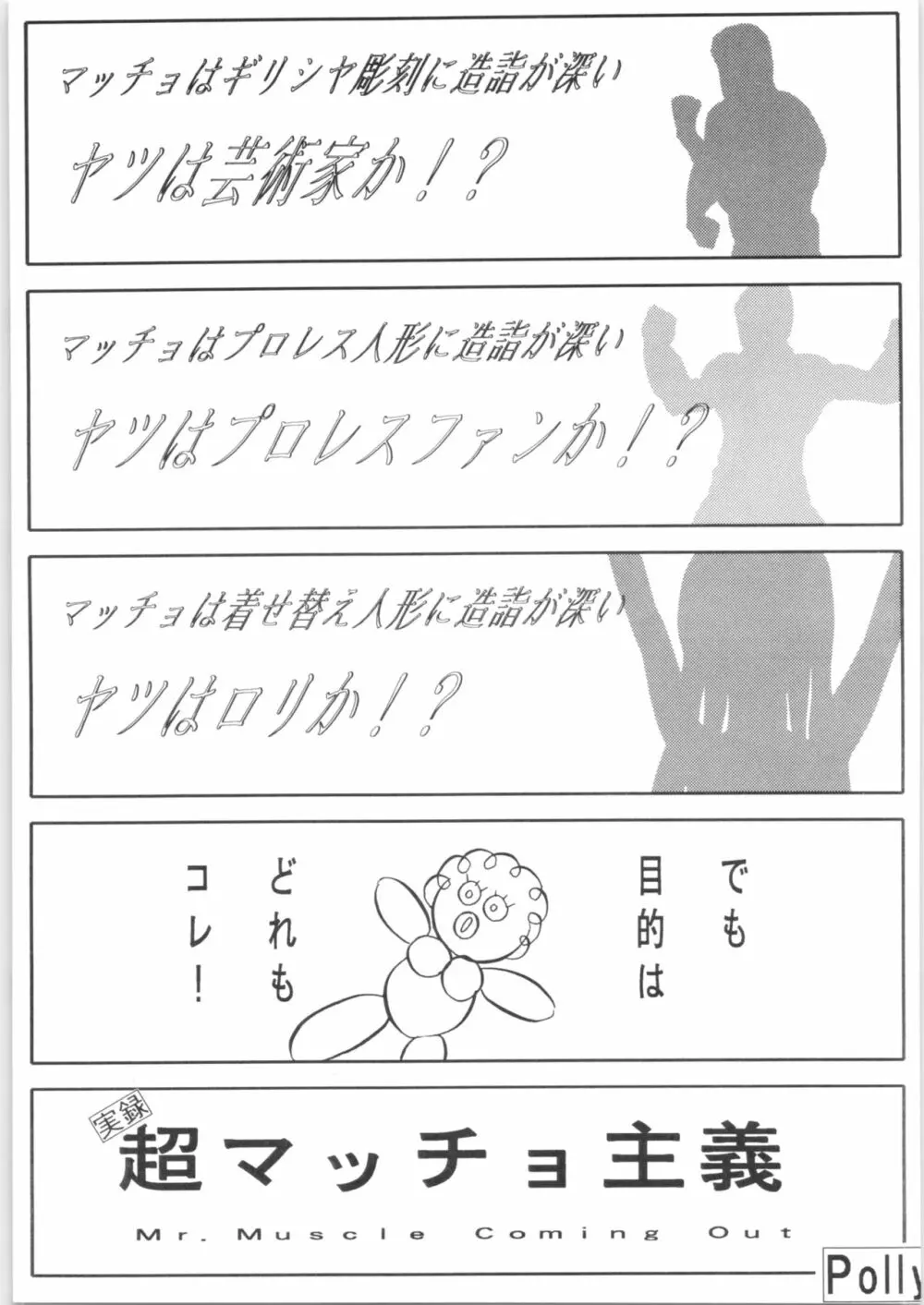 C-COMPANY SPECIAL STAGE 16 Page.34
