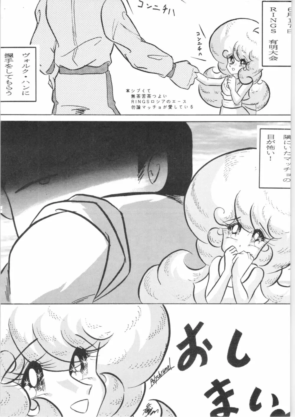 C-COMPANY SPECIAL STAGE 16 Page.37