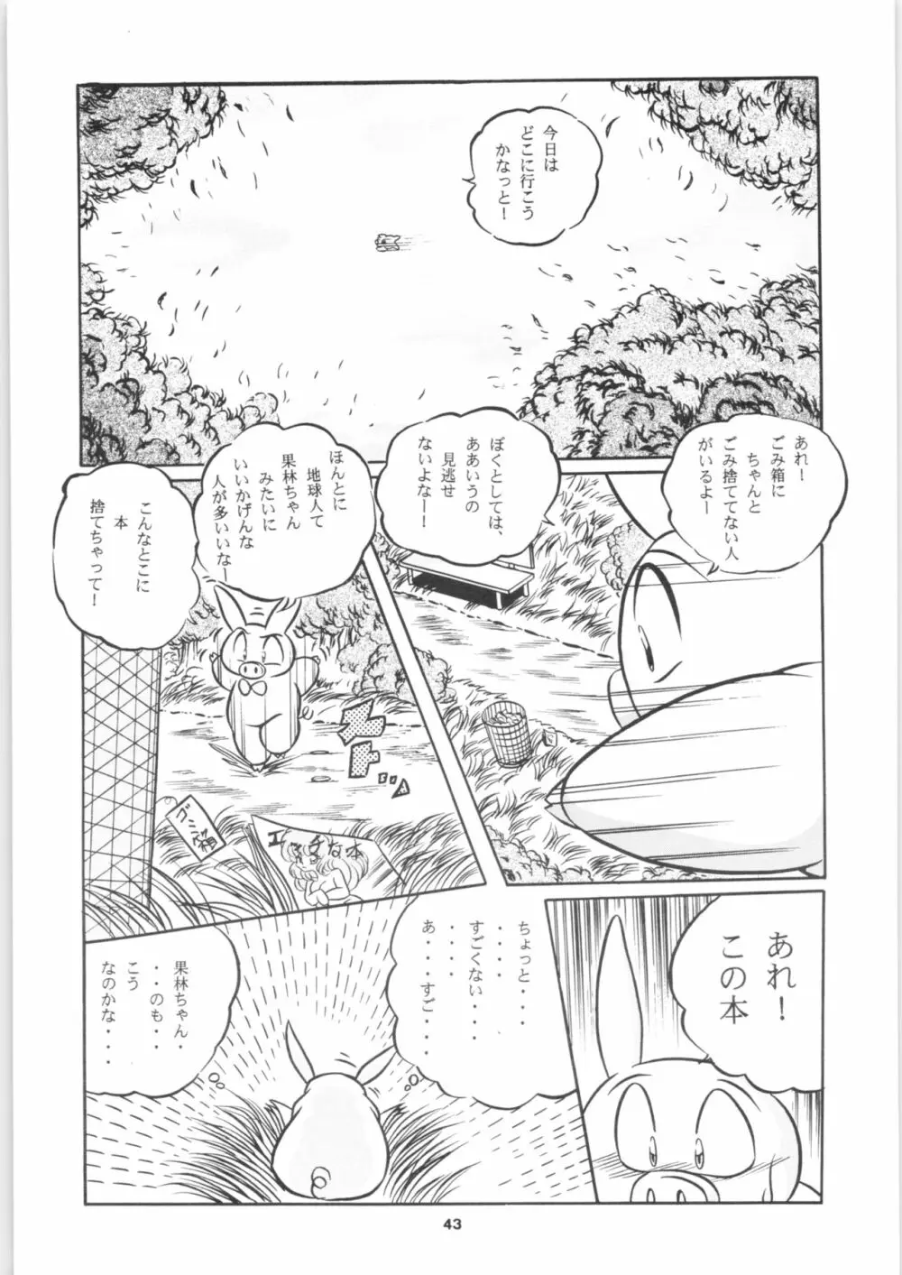 C-COMPANY SPECIAL STAGE 16 Page.44
