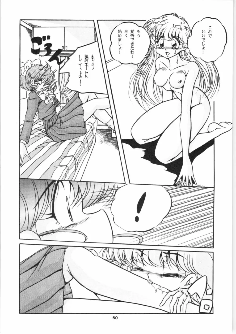 C-COMPANY SPECIAL STAGE 16 Page.51