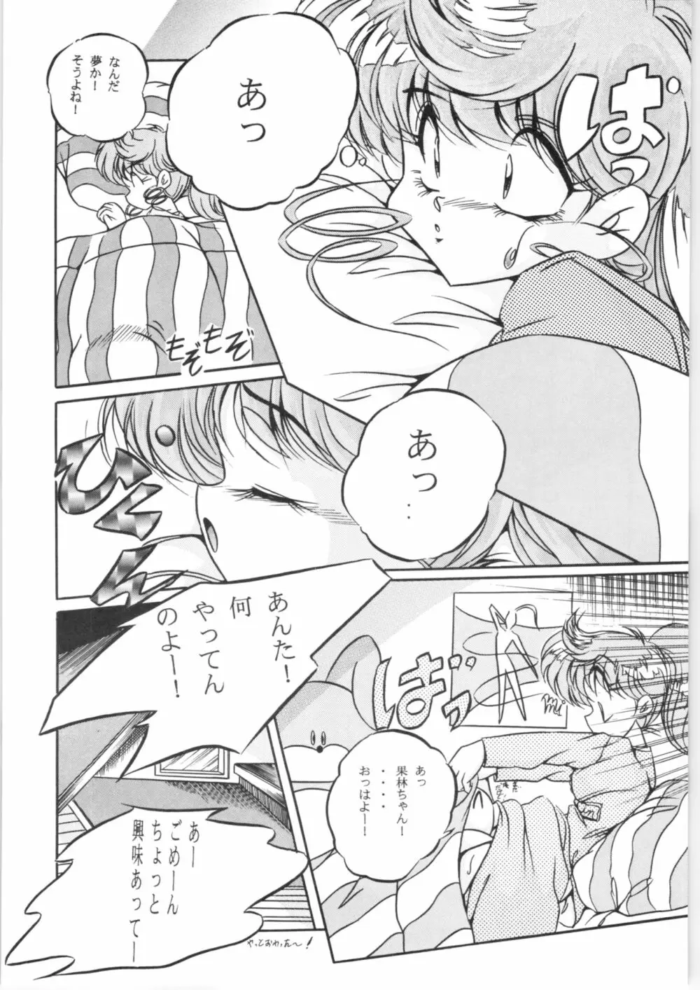 C-COMPANY SPECIAL STAGE 16 Page.55