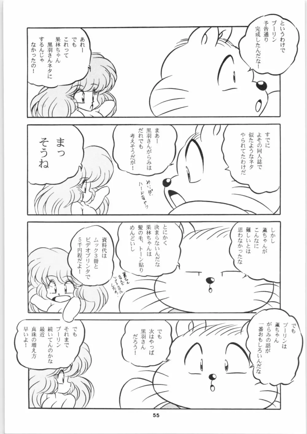 C-COMPANY SPECIAL STAGE 16 Page.56