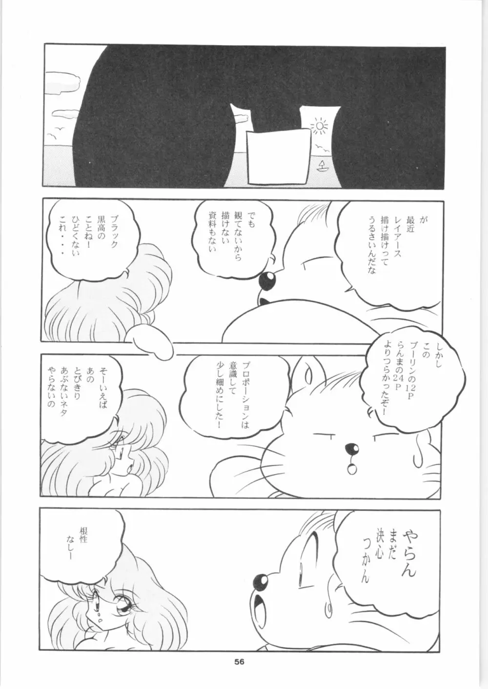 C-COMPANY SPECIAL STAGE 16 Page.57
