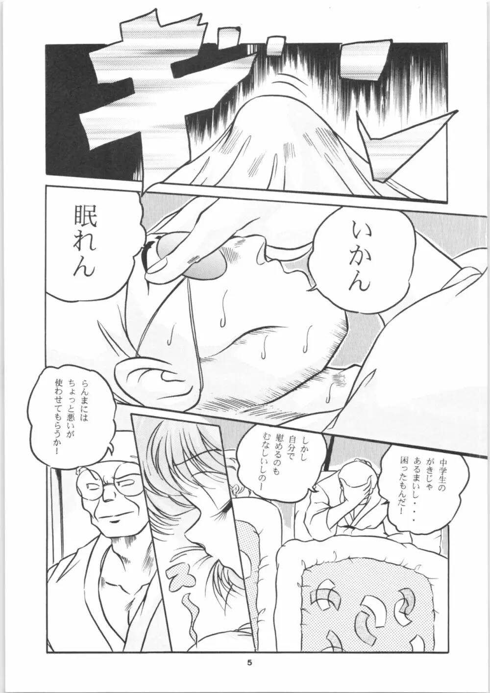 C-COMPANY SPECIAL STAGE 16 Page.6