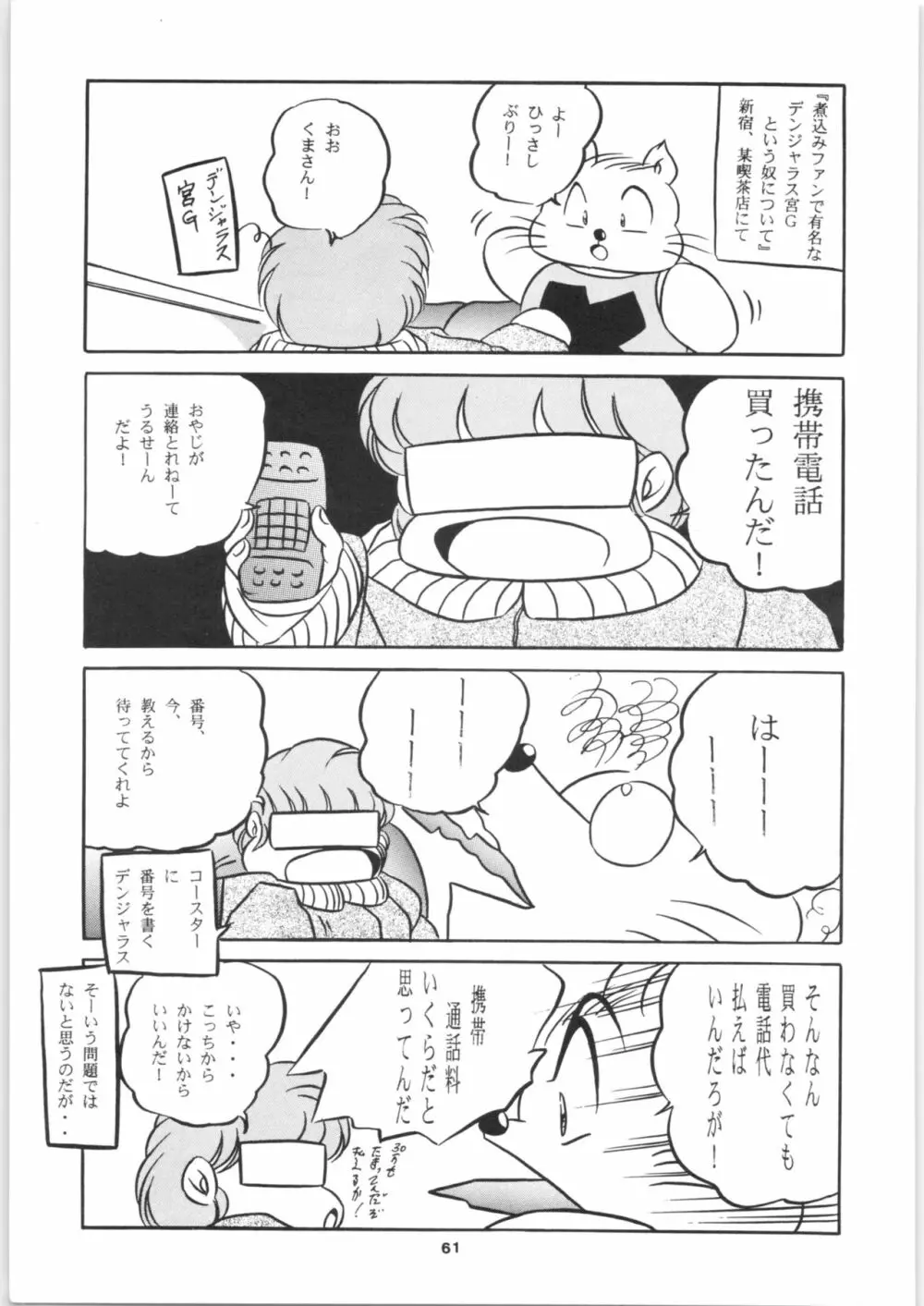 C-COMPANY SPECIAL STAGE 16 Page.62