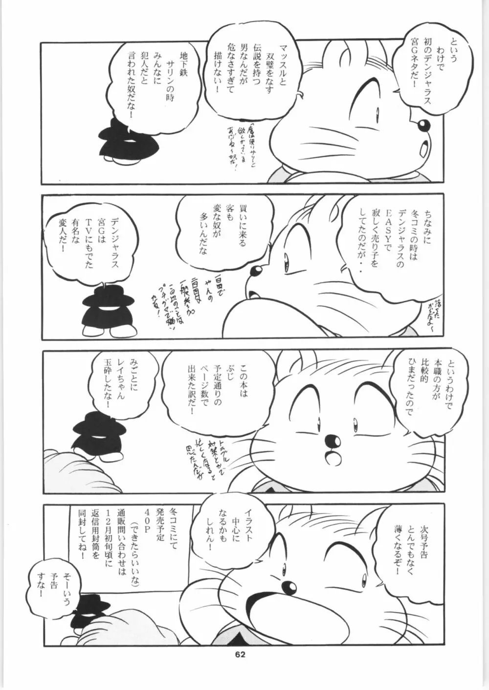 C-COMPANY SPECIAL STAGE 16 Page.63