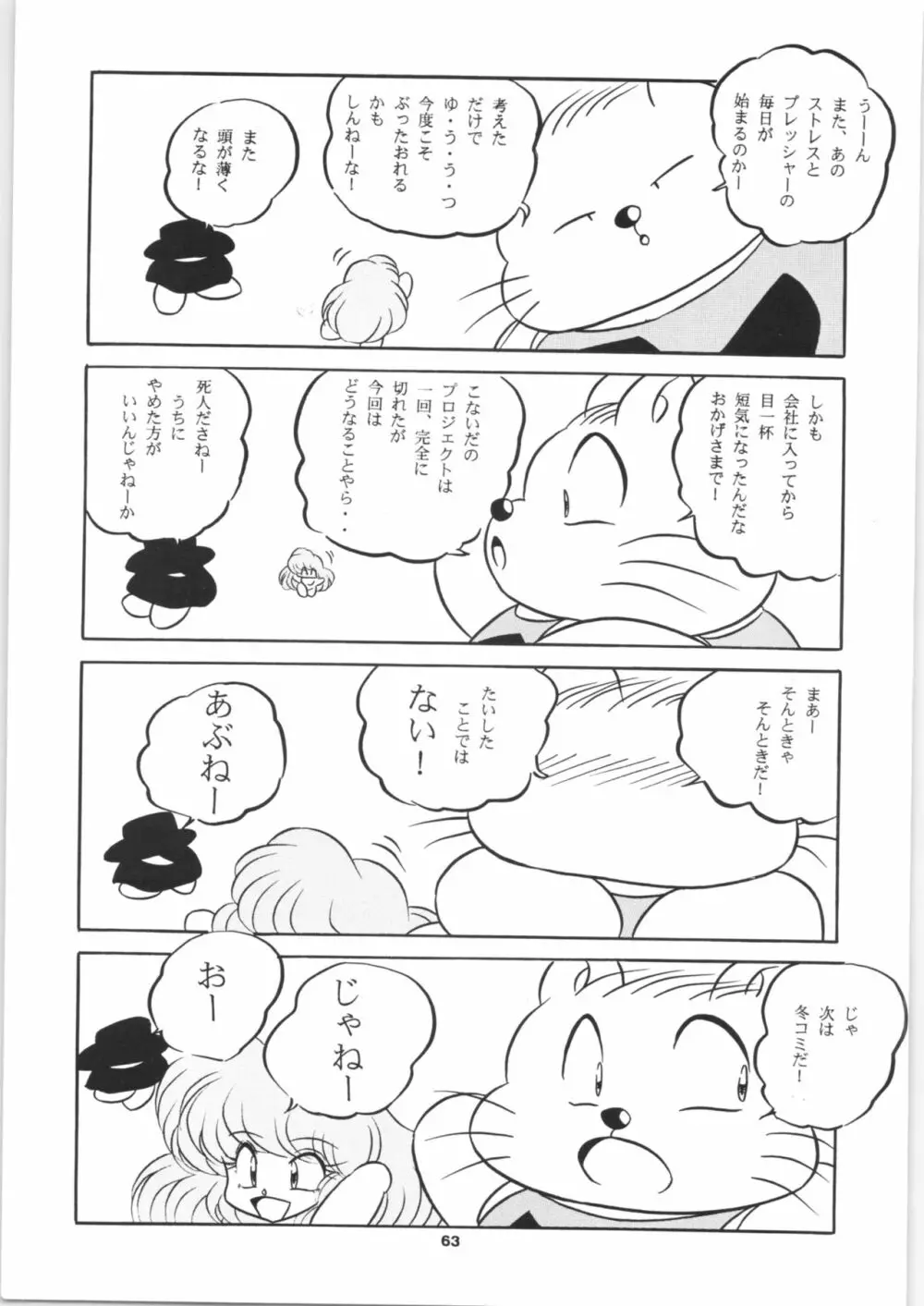 C-COMPANY SPECIAL STAGE 16 Page.64