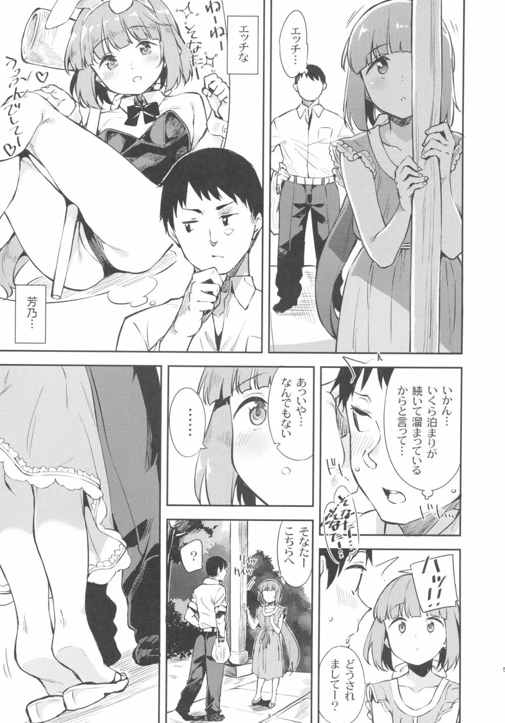 依田芳乃と社の日陰で Page.4