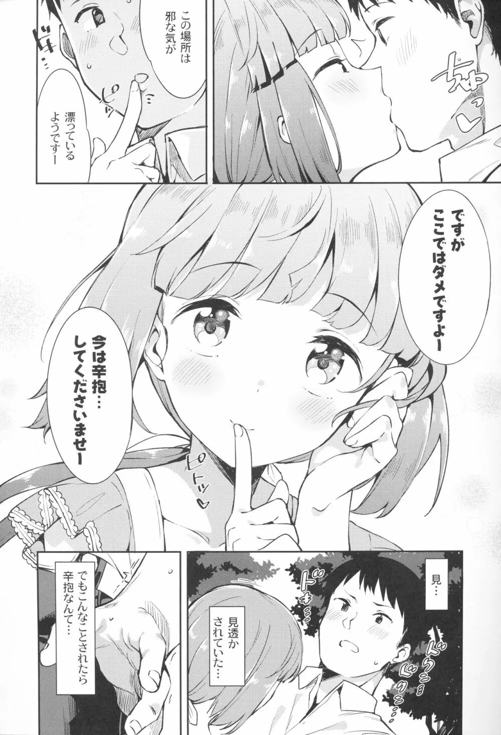 依田芳乃と社の日陰で Page.5