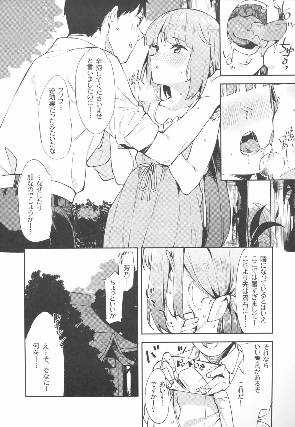 依田芳乃と社の日陰で Page.7