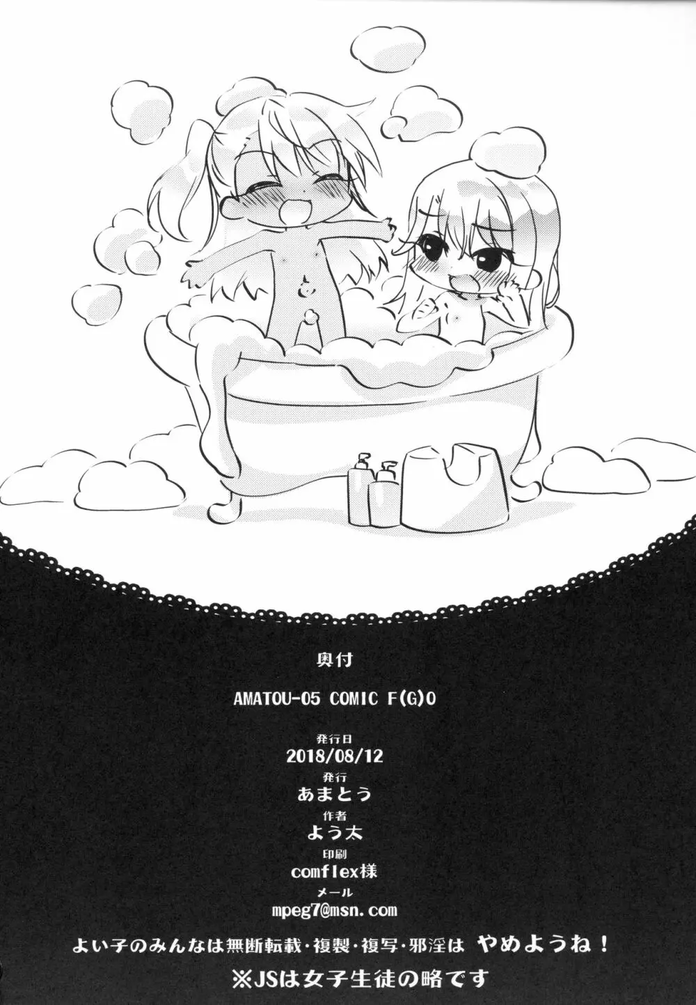 (C94) [あまとう (よう太)] AMATOU-05 COMIC F(G)O (Fate/Grand Order) Page.25