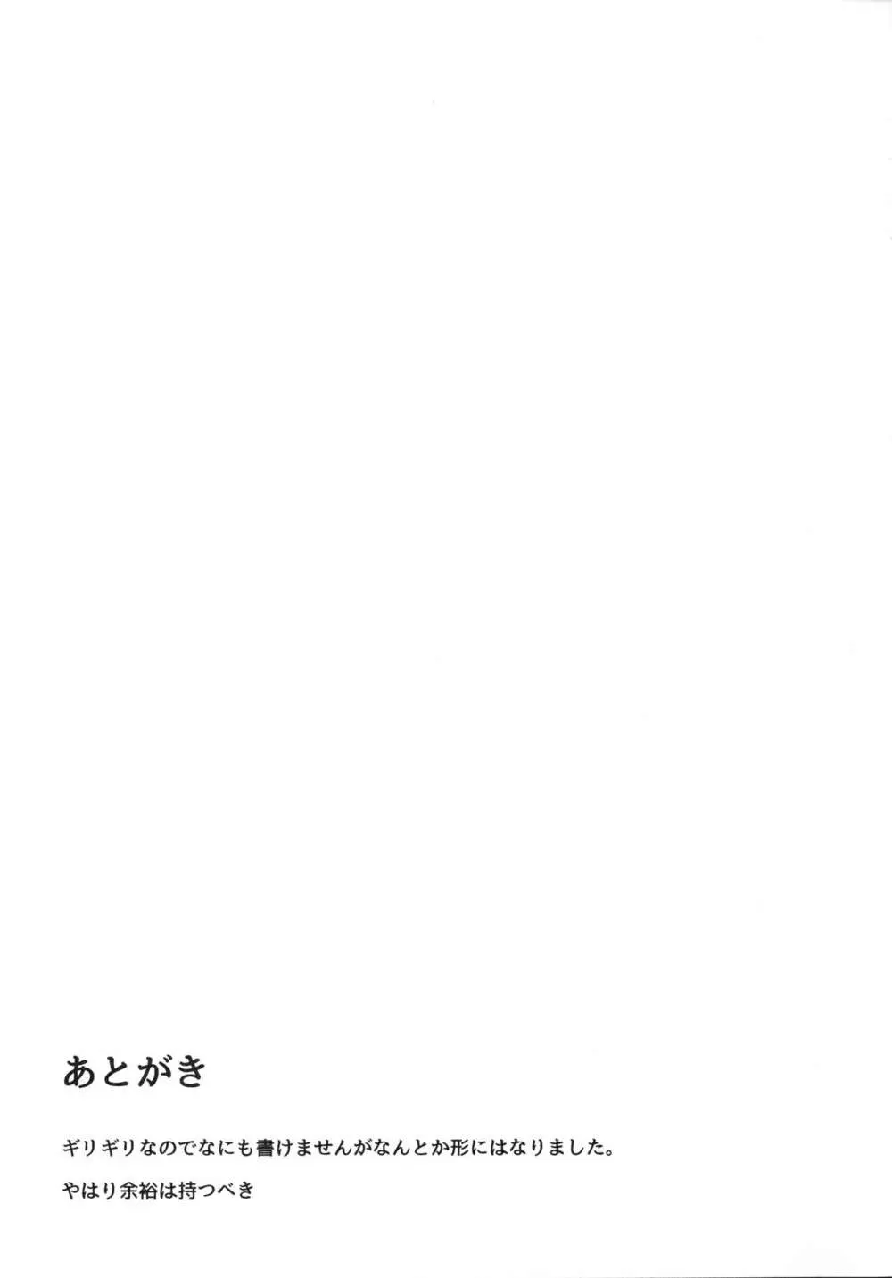 千代美ゔぁーじん Page.24