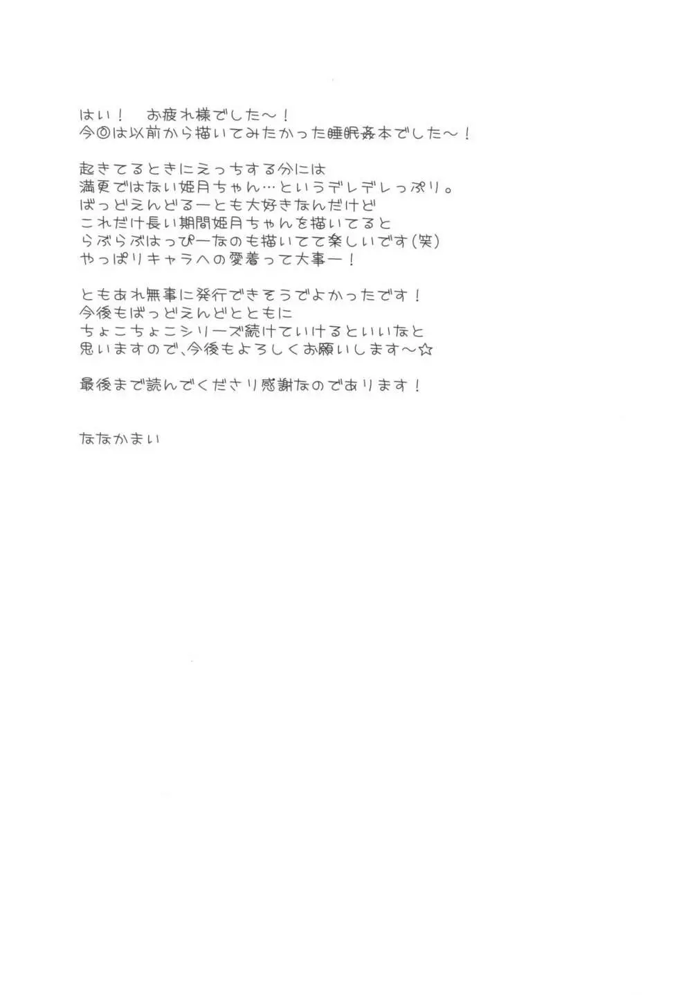 妹調教日記 and more 4 Page.20