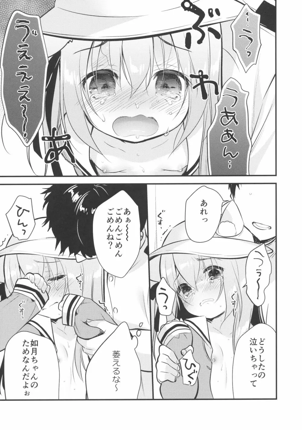 避妊失敗―かわいそうなきさらぎちゃん― Page.16