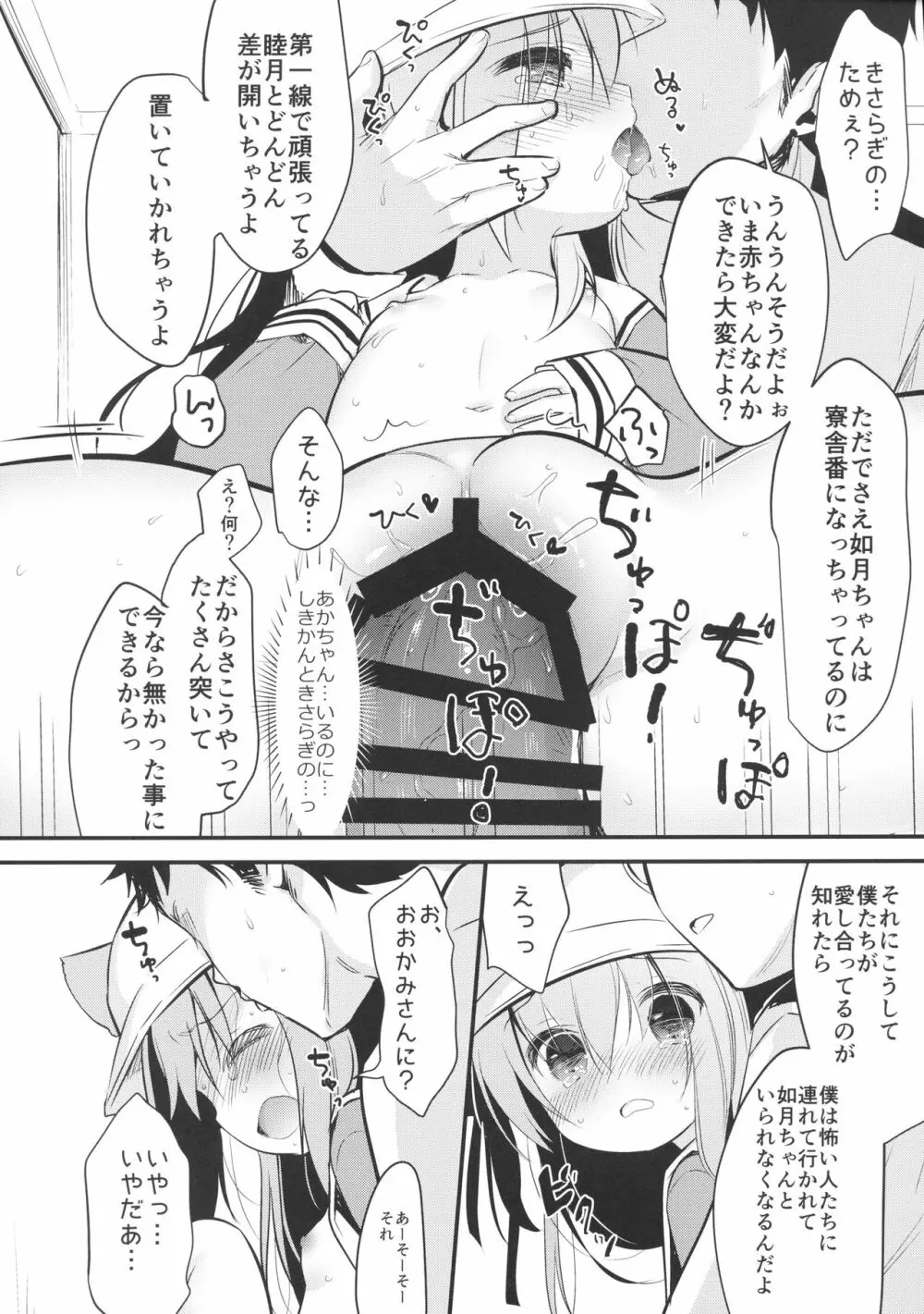 避妊失敗―かわいそうなきさらぎちゃん― Page.17