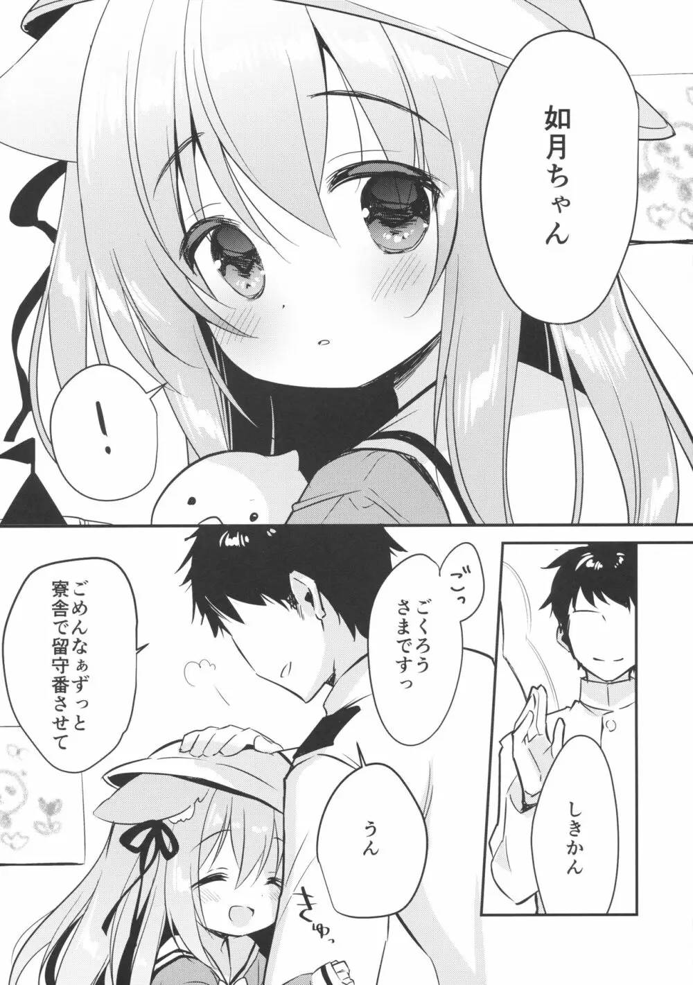 避妊失敗―かわいそうなきさらぎちゃん― Page.4