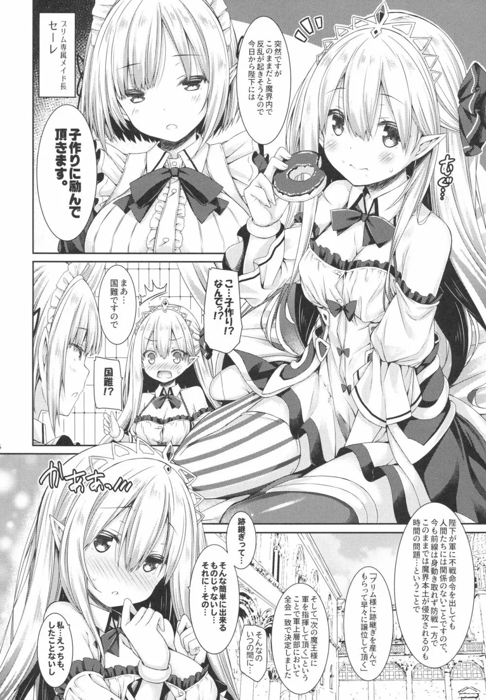 魔王さまを倒すのに勇者も聖剣も要りません。 Page.5