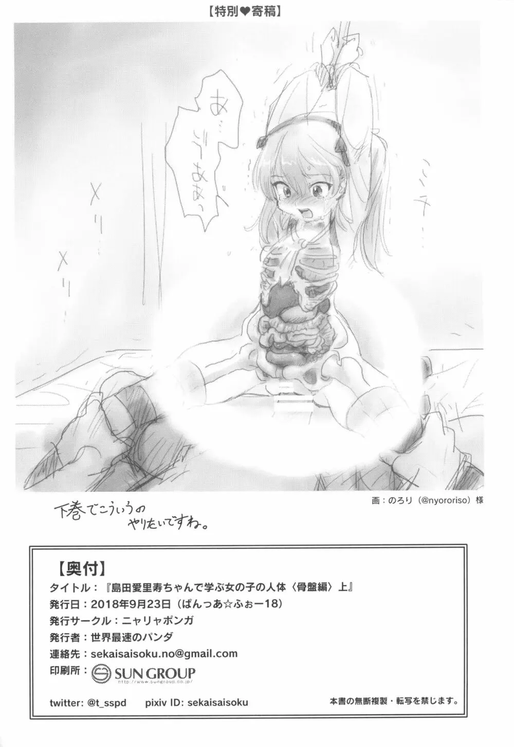 島田愛里寿ちゃんで学ぶ女の子の人体〈骨盤編〉上 Page.25