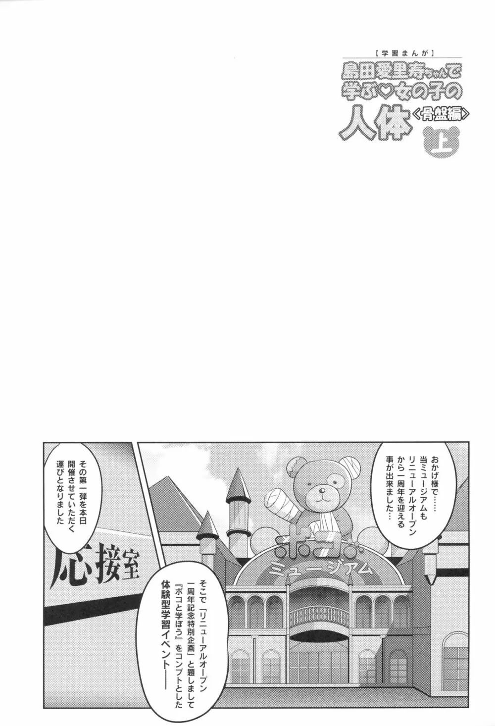 島田愛里寿ちゃんで学ぶ女の子の人体〈骨盤編〉上 Page.4